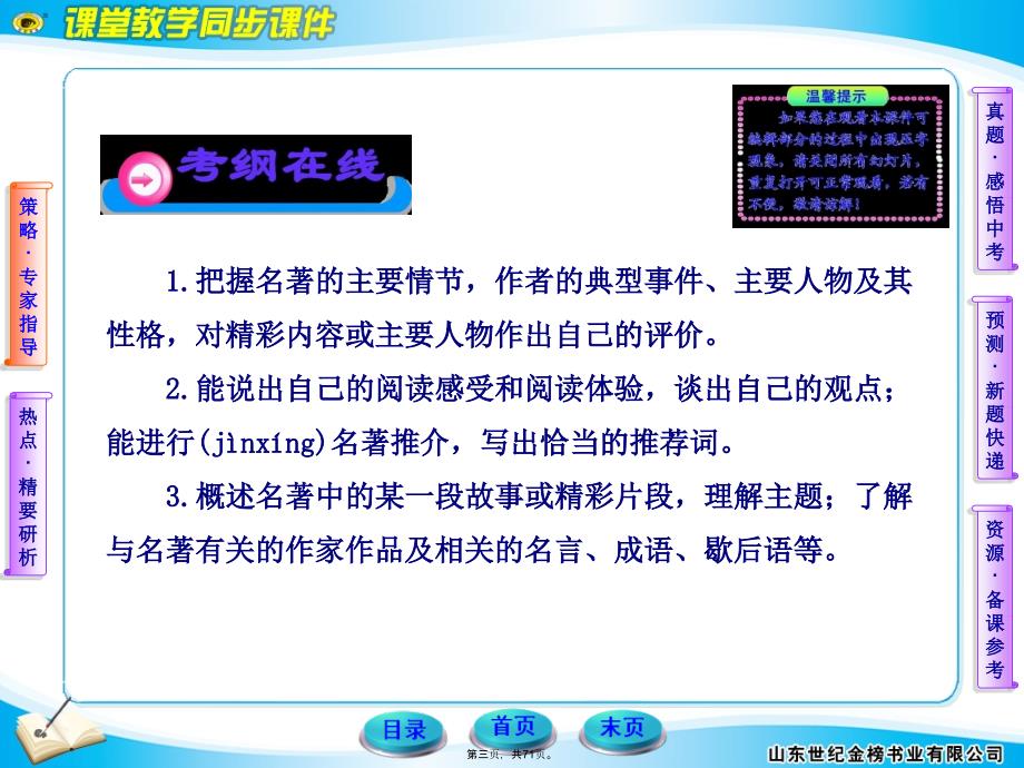 初三名著阅读复习总结策略教学提纲_第3页