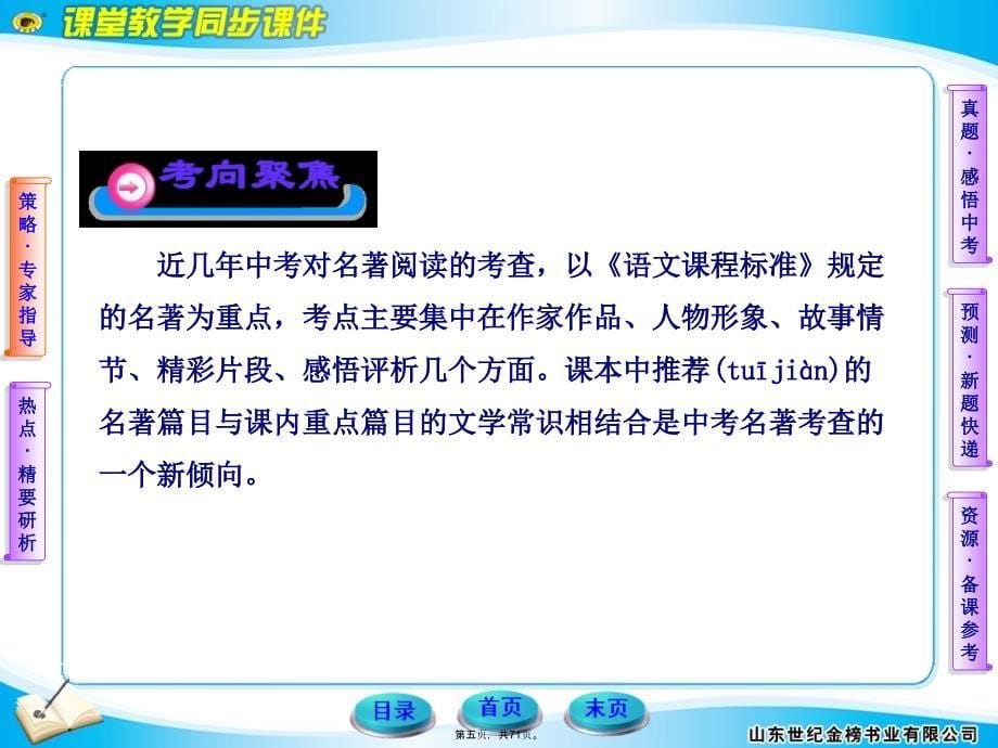 初三名著阅读复习总结策略教学提纲_第5页