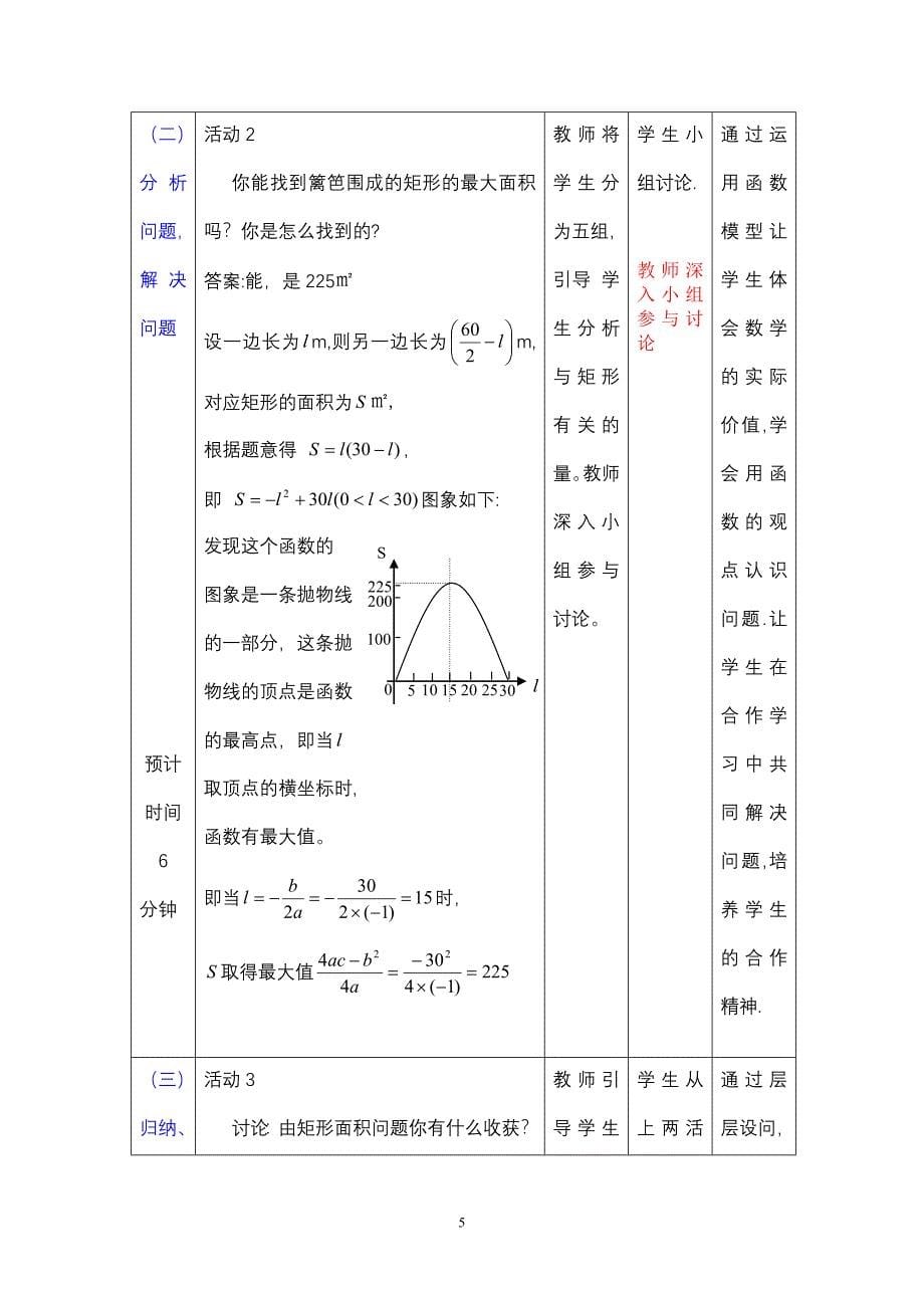 实际问题与二次函数.doc_第5页