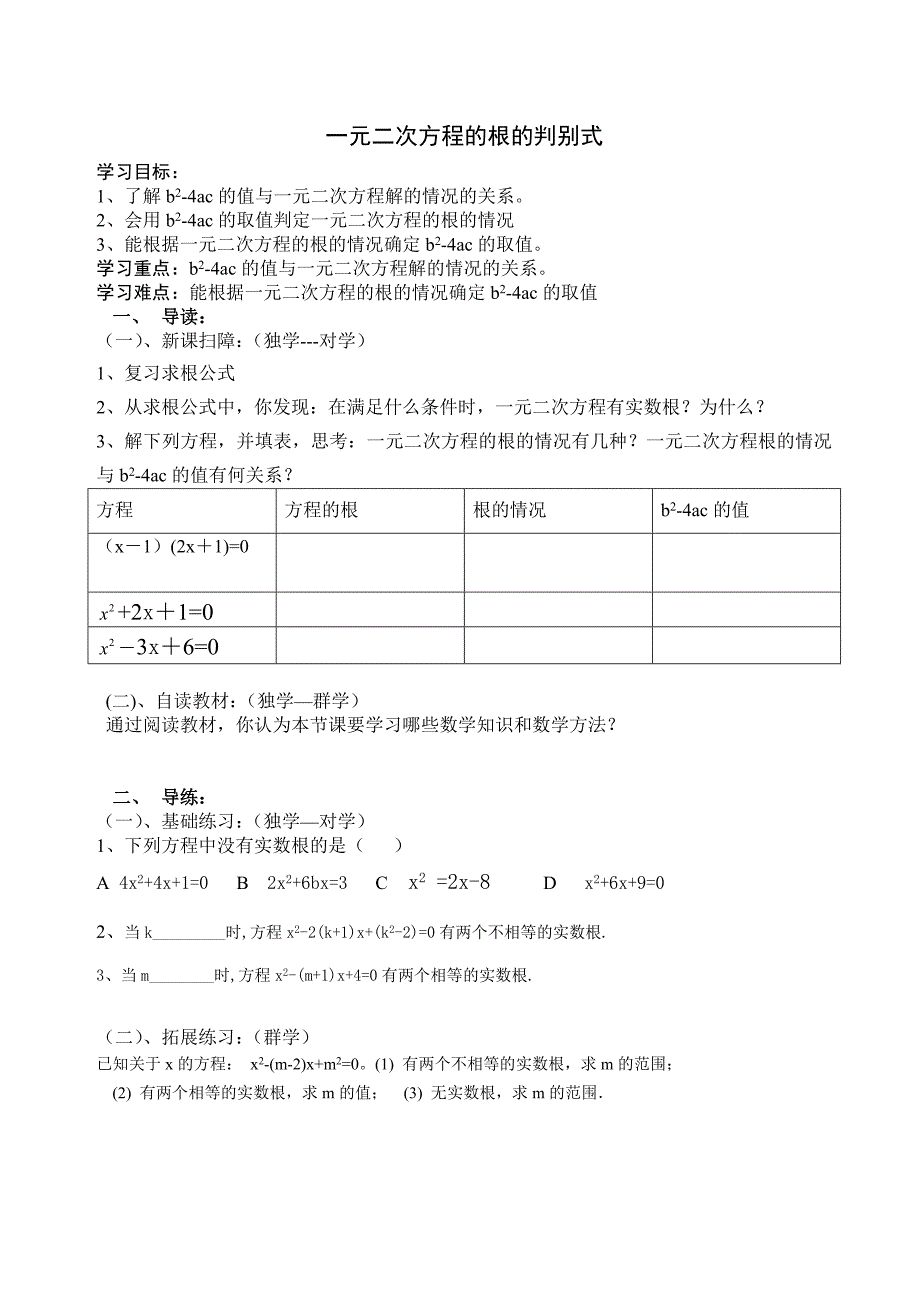 一元二次方程的根的判别式_第1页