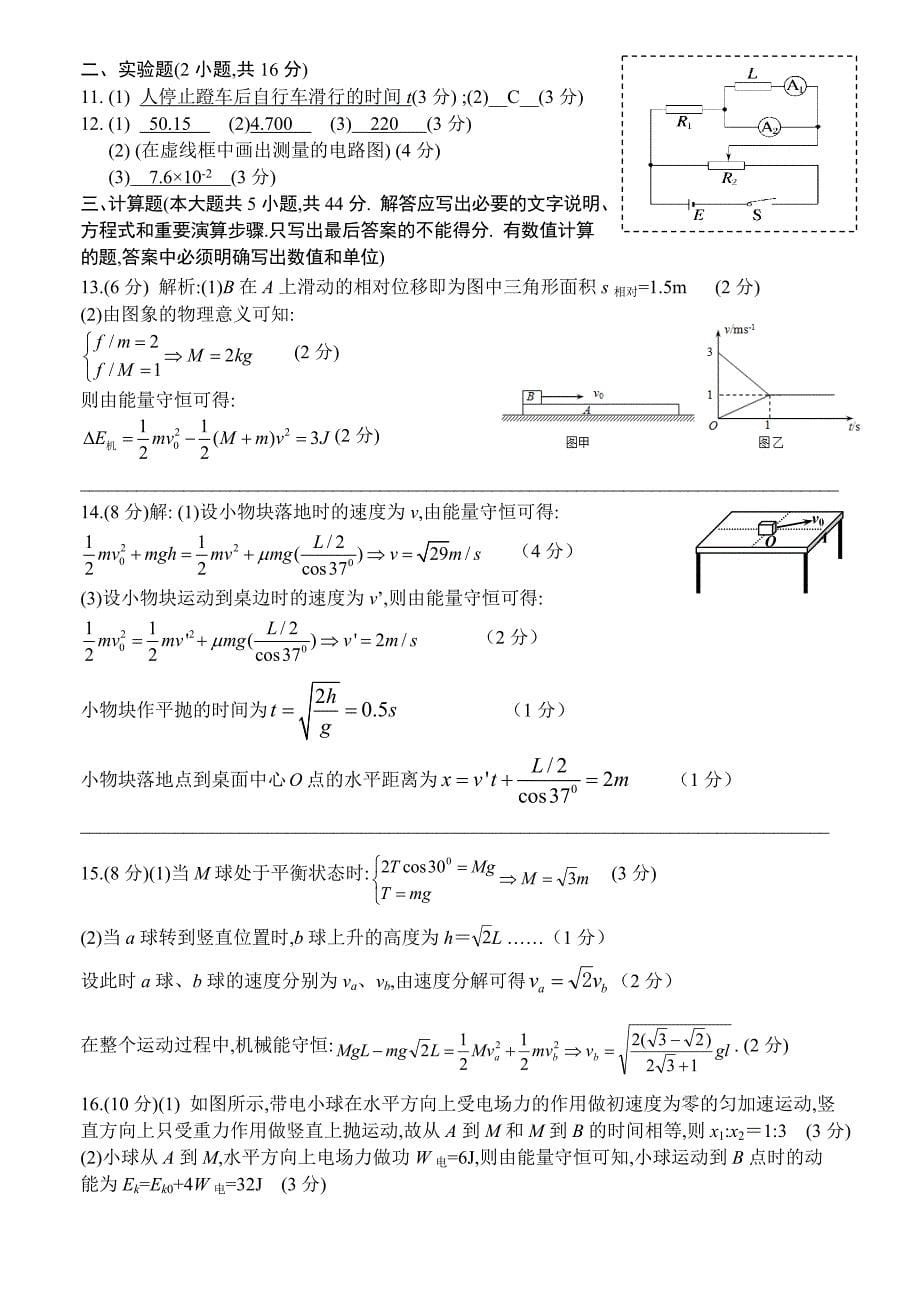 江西师大附中临川一中联考物理试题_第5页