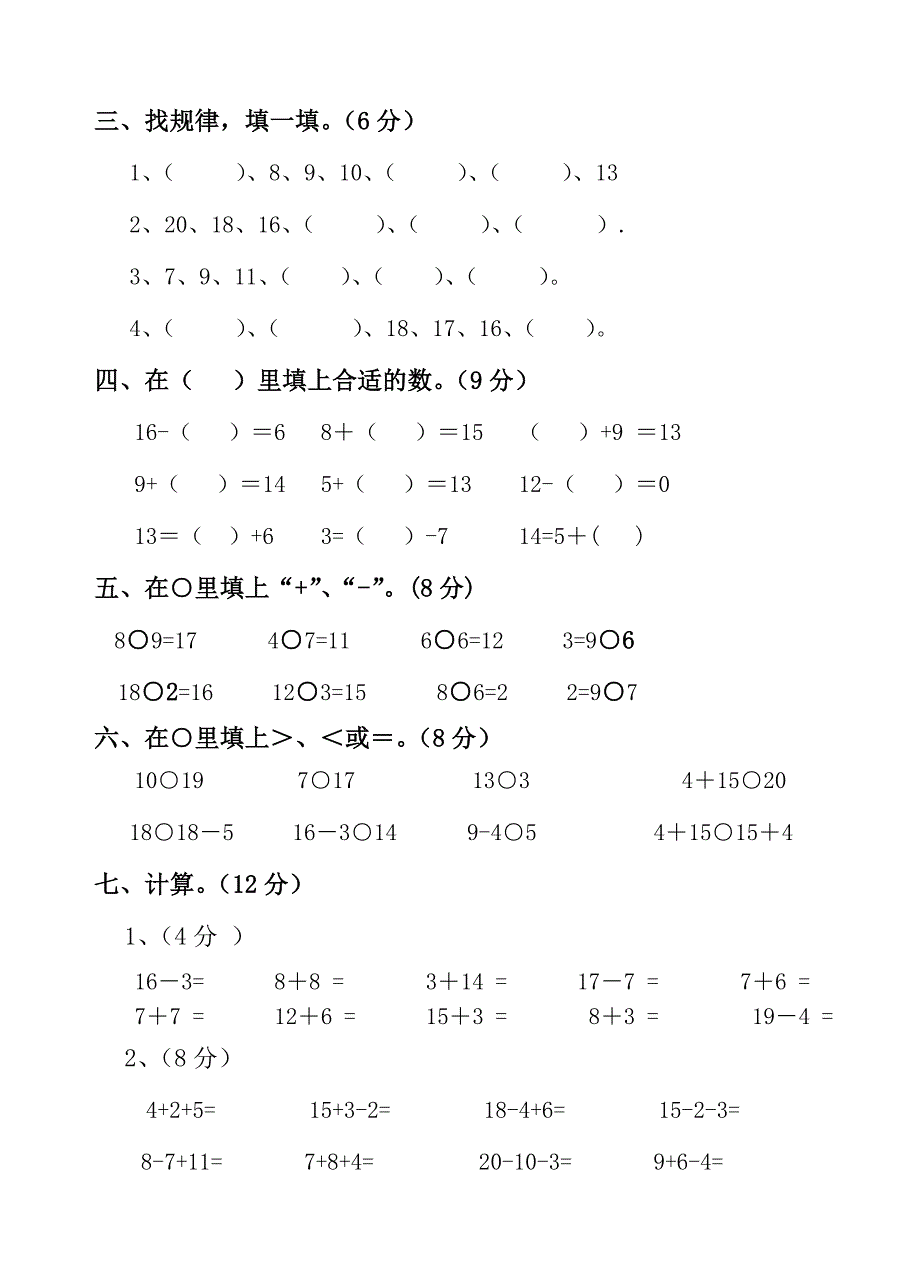 新北师大版小学一年级上册数学第七单元试卷_第2页