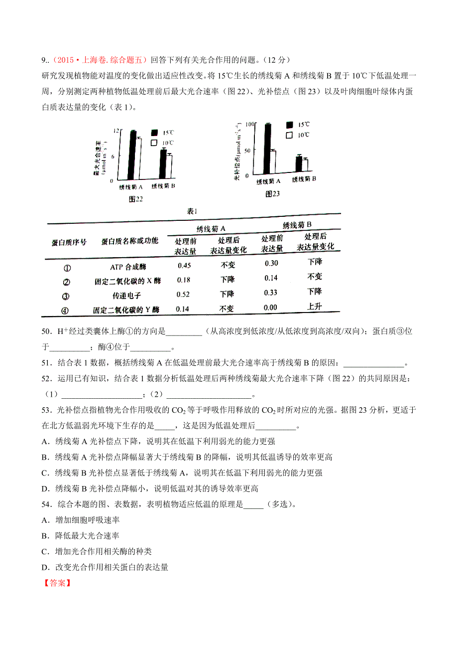 2015年三年高考真题精编——光合作用与呼吸作用总结.doc_第4页