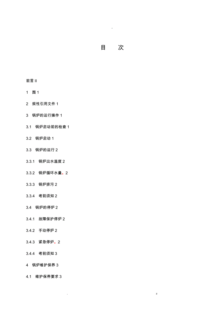 常压燃气热水锅炉运行操作保养操作规程综述_第3页