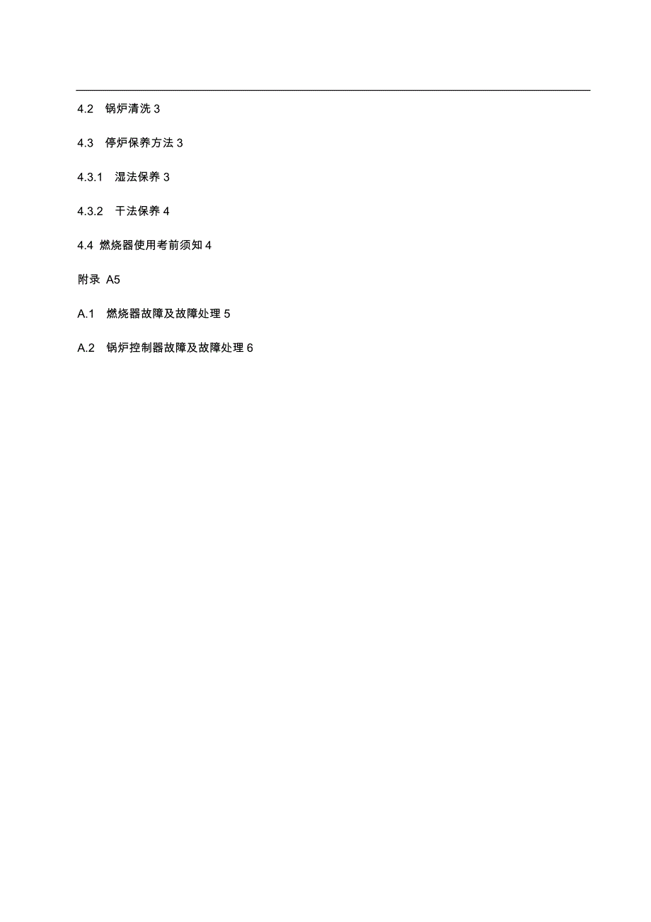 常压燃气热水锅炉运行操作保养操作规程综述_第4页