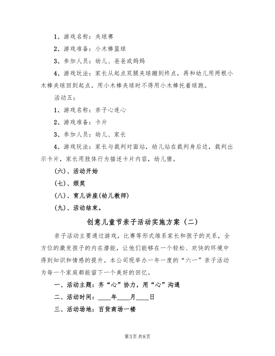 创意儿童节亲子活动实施方案（2篇）_第3页