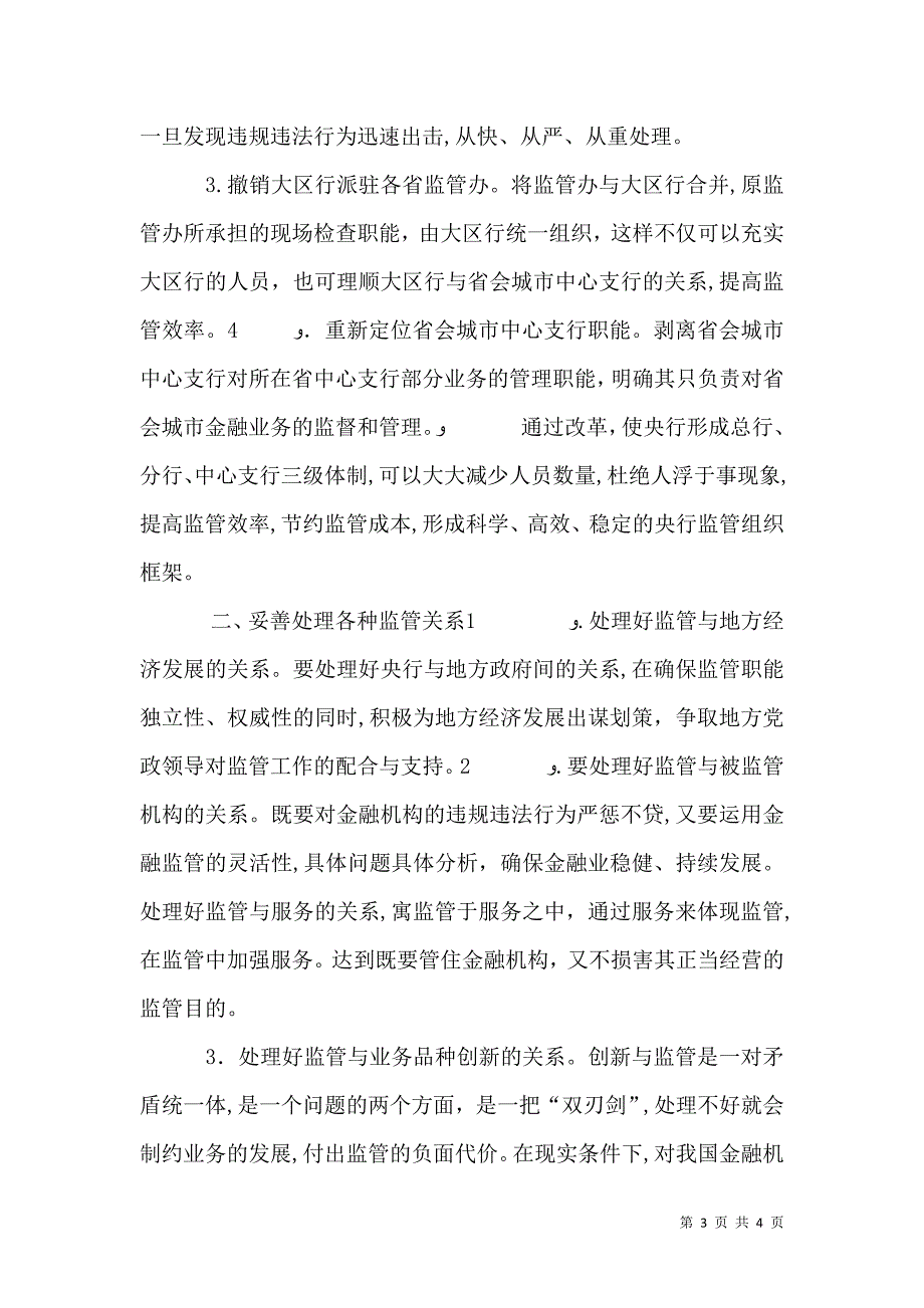 浅谈入世后我国金融法律体系的发展与金融体制改革_第3页