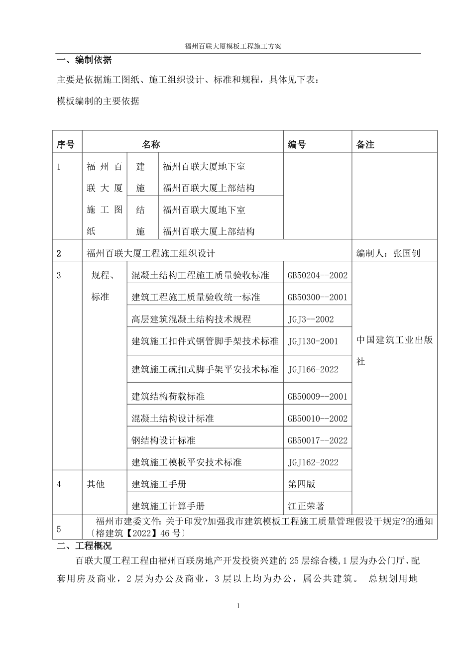 碗扣架模板支撑施工方案_第2页