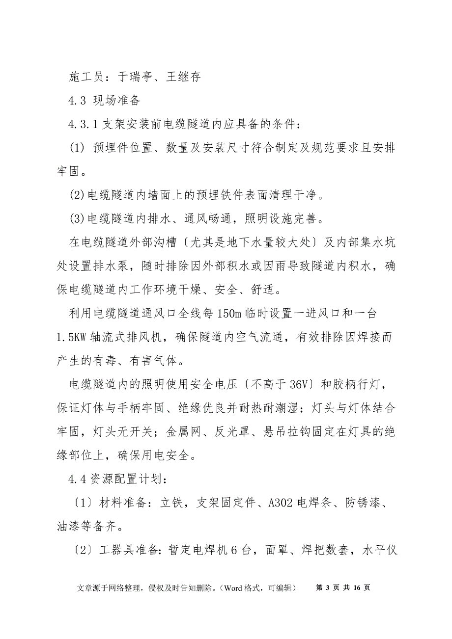 电缆支架安装施工方案_第3页