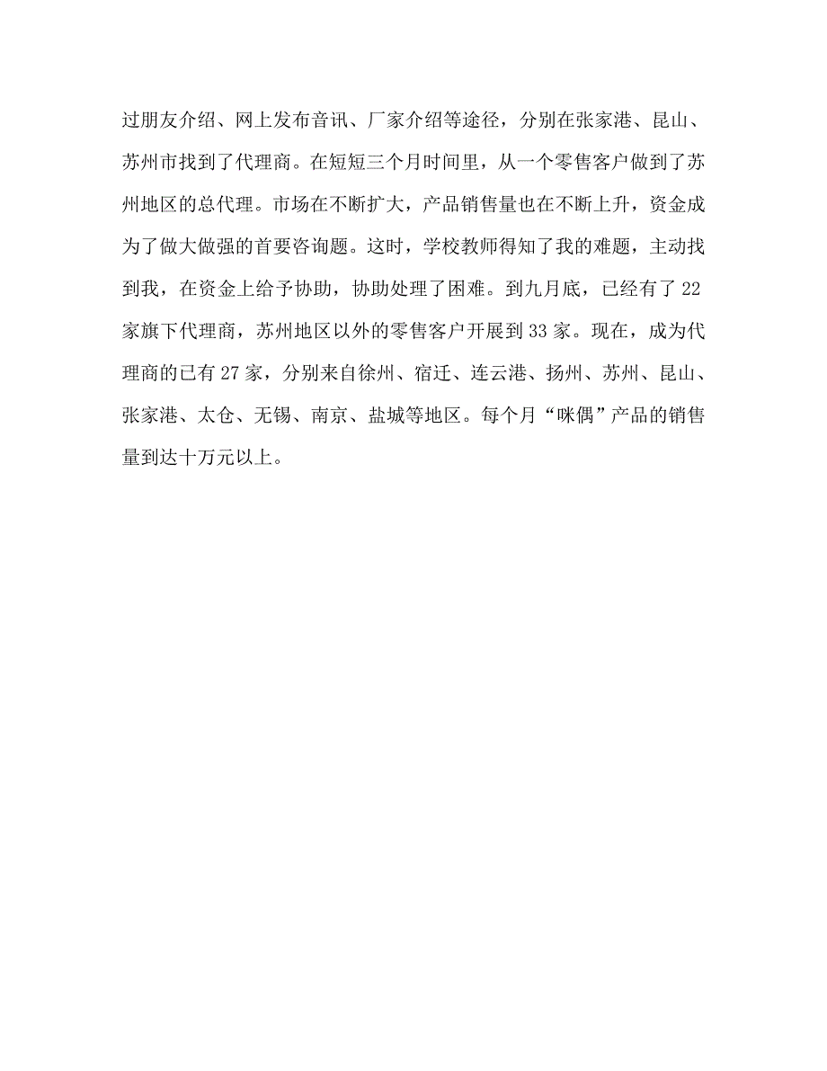 国旗下的讲话：职业学校国旗下讲话参考讲话 .doc_第3页