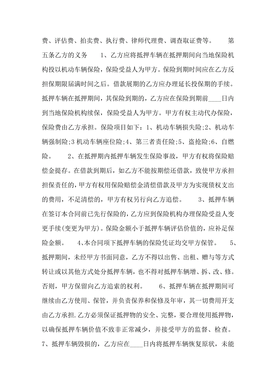 关于个人抵押借款合同书_第2页