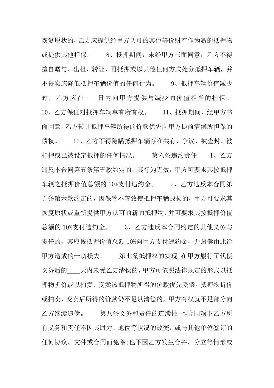 关于个人抵押借款合同书_第3页