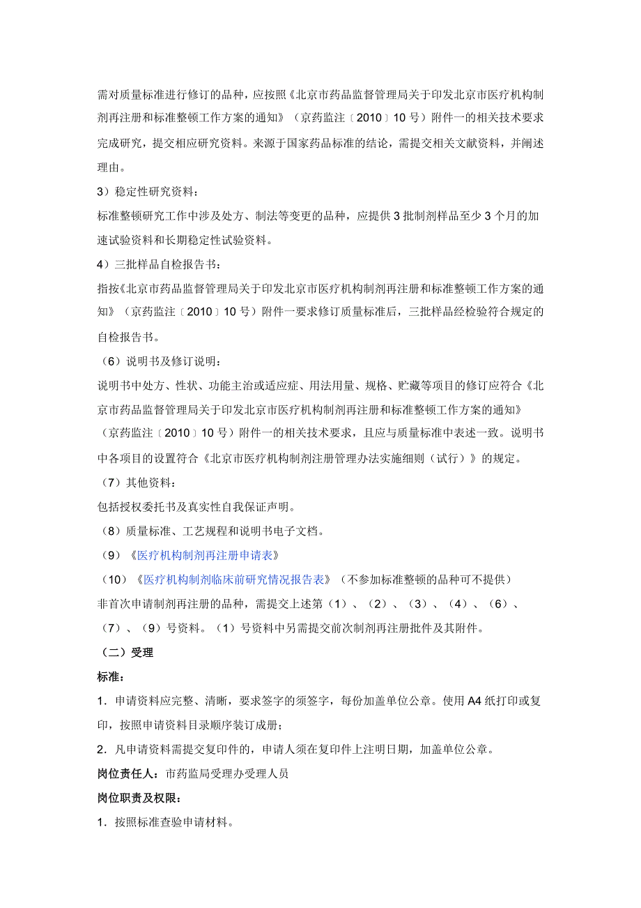 医疗机构制剂的再注册审查标准手册_第3页