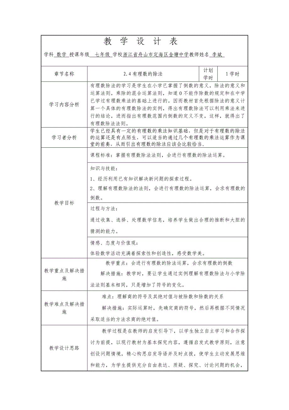 有理数的运算24有理数的除法教学设计.doc_第1页