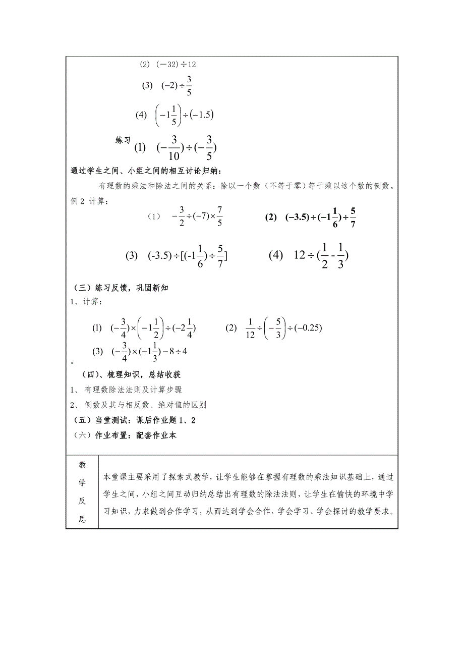 有理数的运算24有理数的除法教学设计.doc_第3页