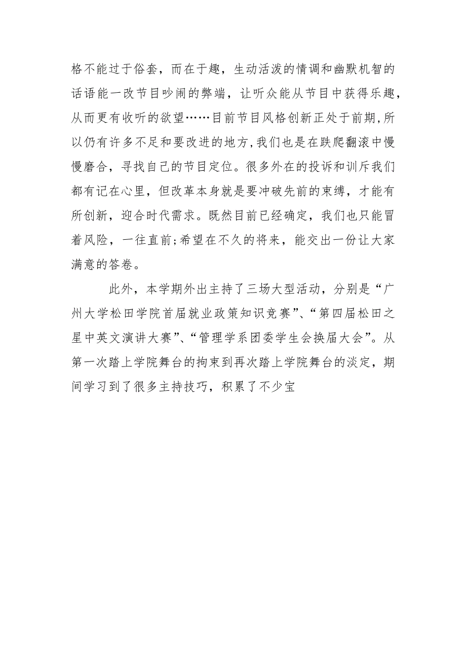 2021年陕西广播电台年终总结优秀范文.docx_第4页