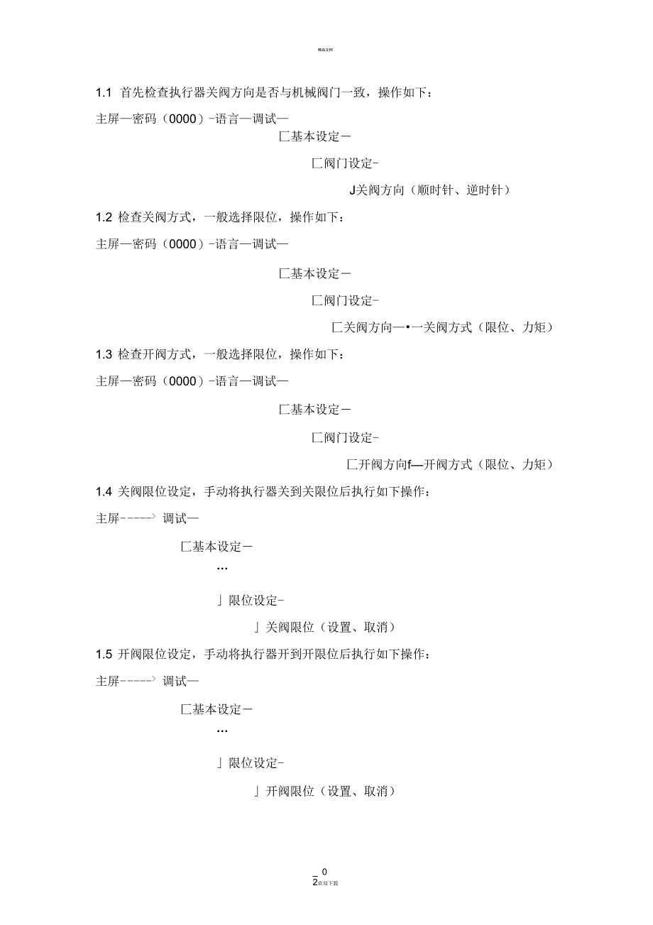 奥托克执行器调试_第2页