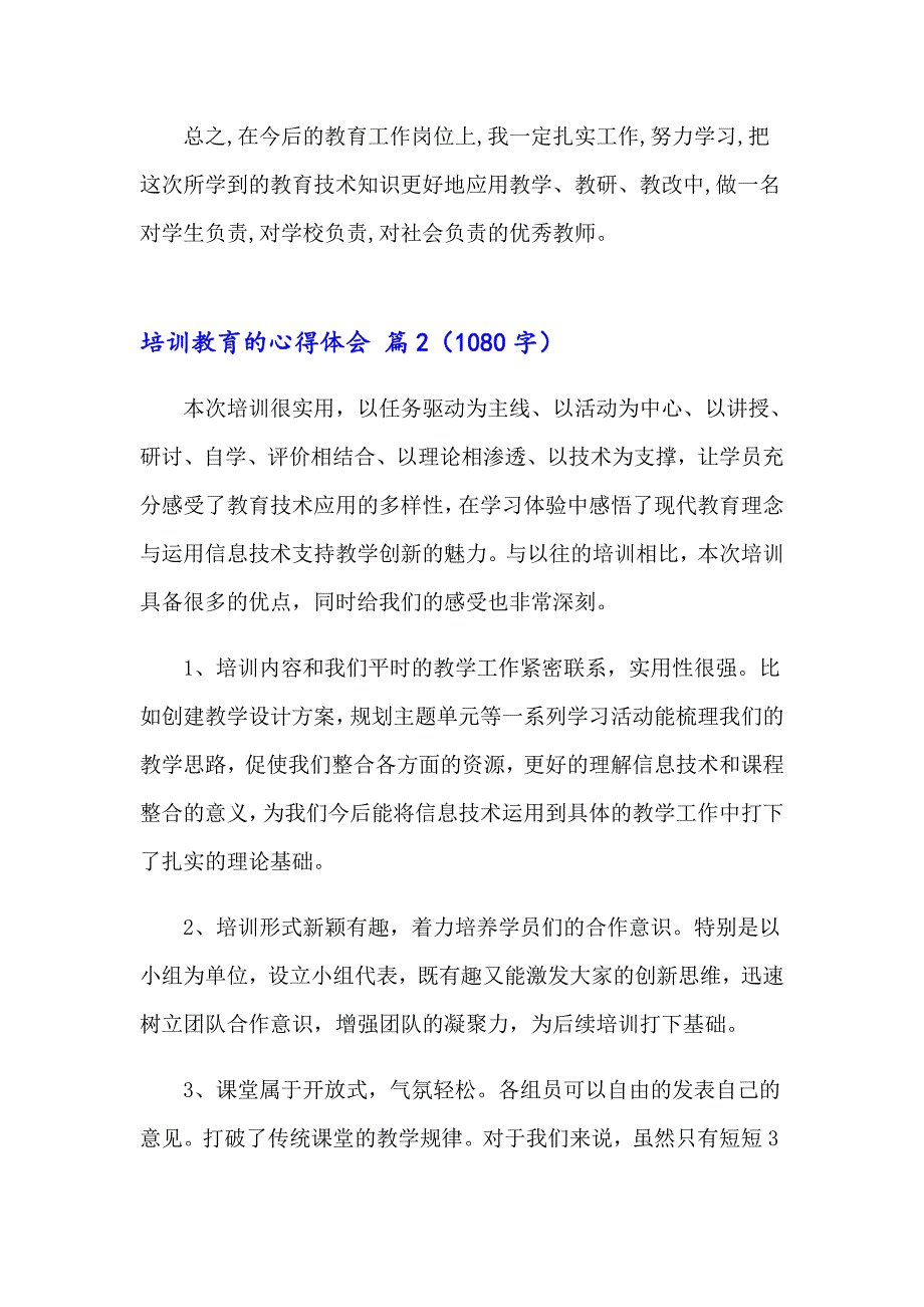 培训教育的心得体会汇编4篇_第3页