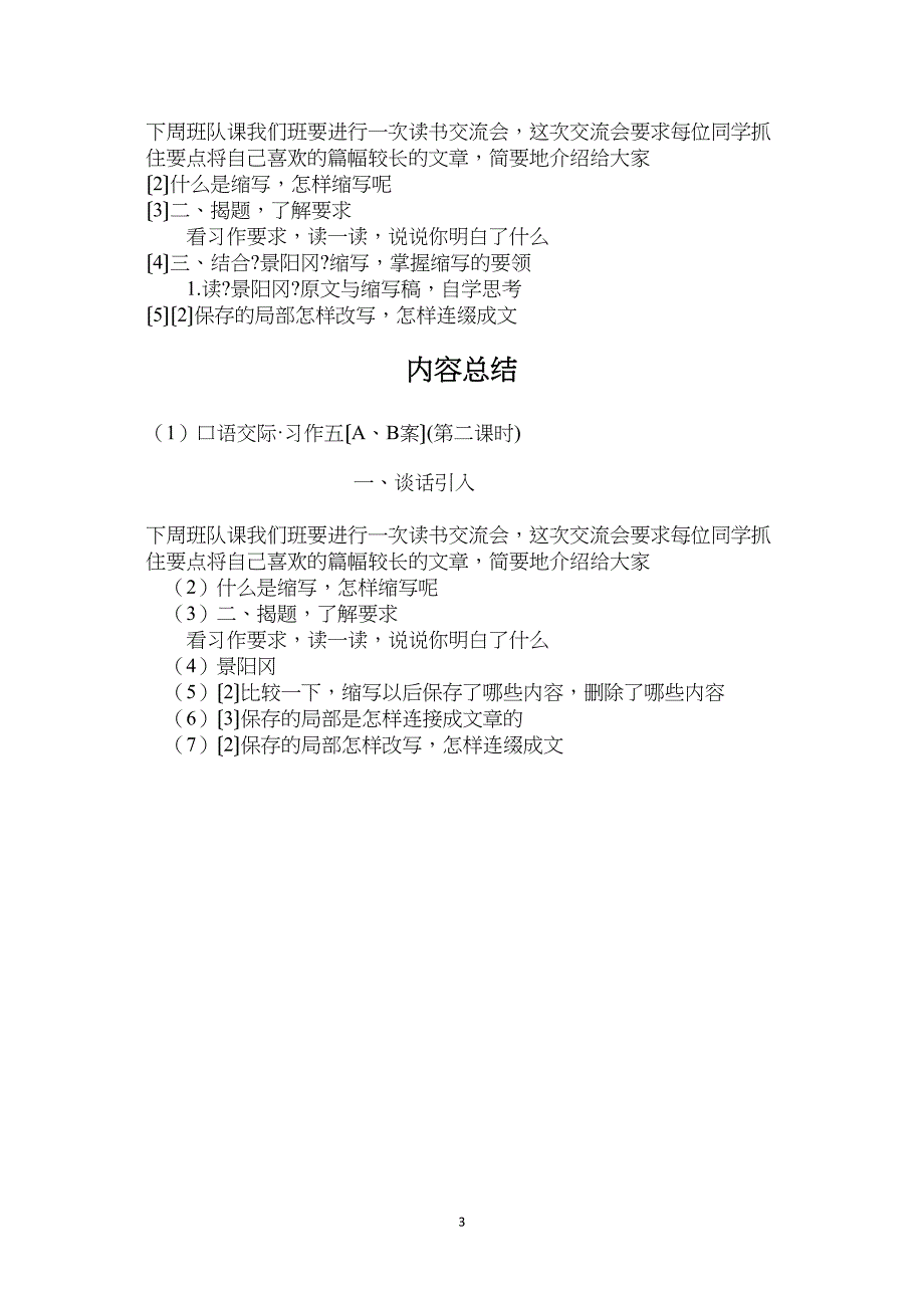 口语交际&#183;习作五（A、B案）(第二课时)_第3页