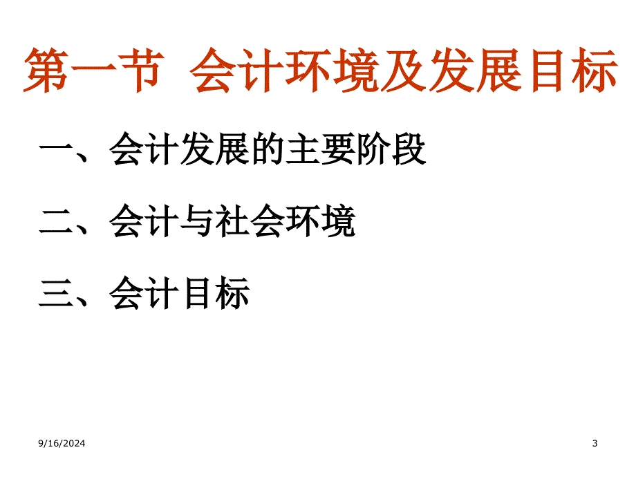 《会计从业资格》PPT课件_第3页