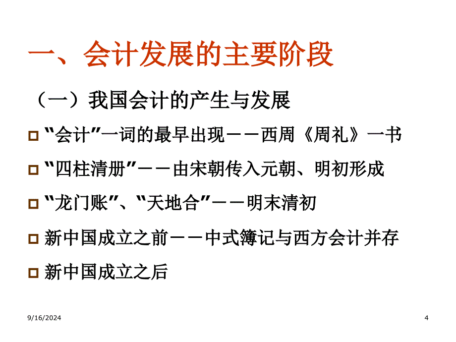 《会计从业资格》PPT课件_第4页