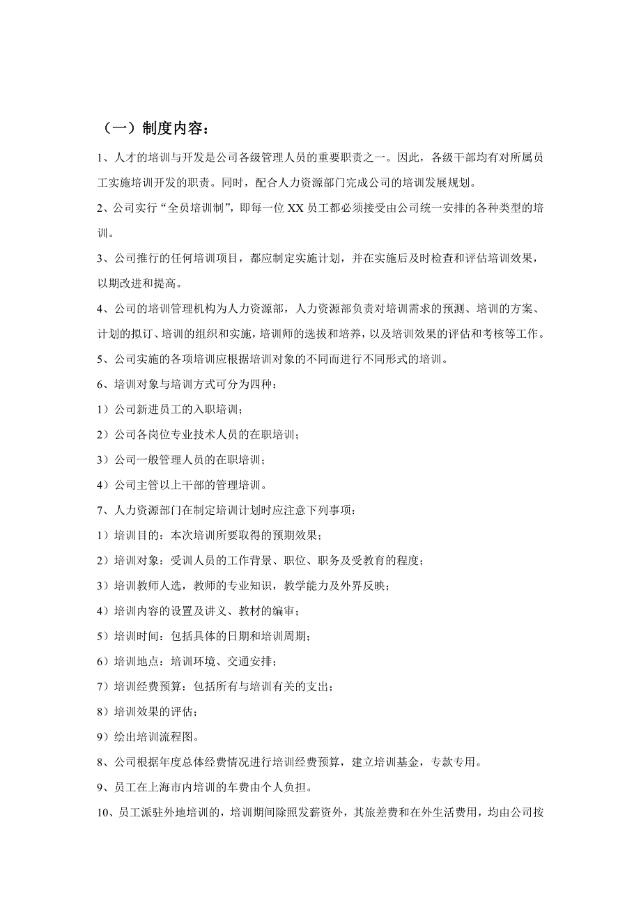 某某装饰工程公司培训管理制度.doc_第2页