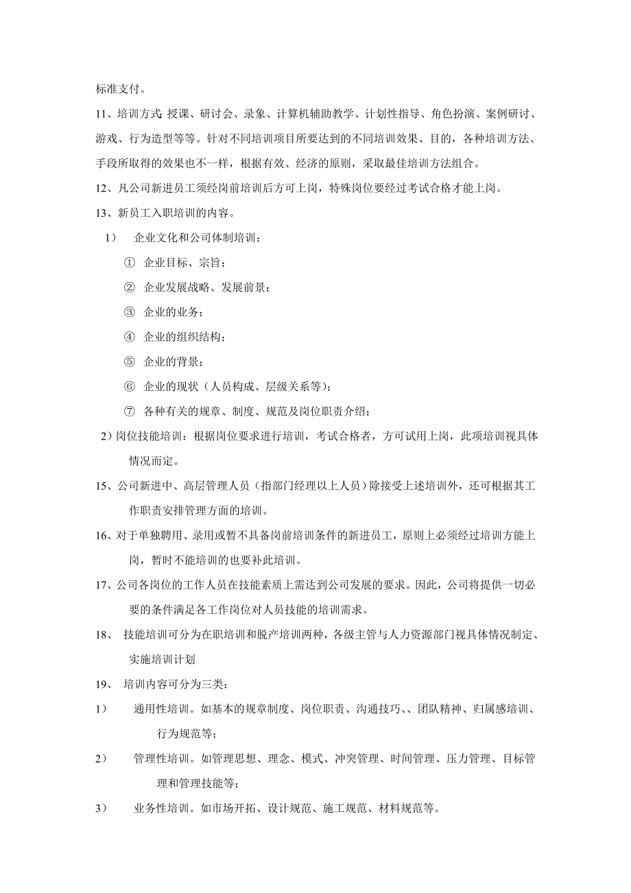 某某装饰工程公司培训管理制度.doc_第3页