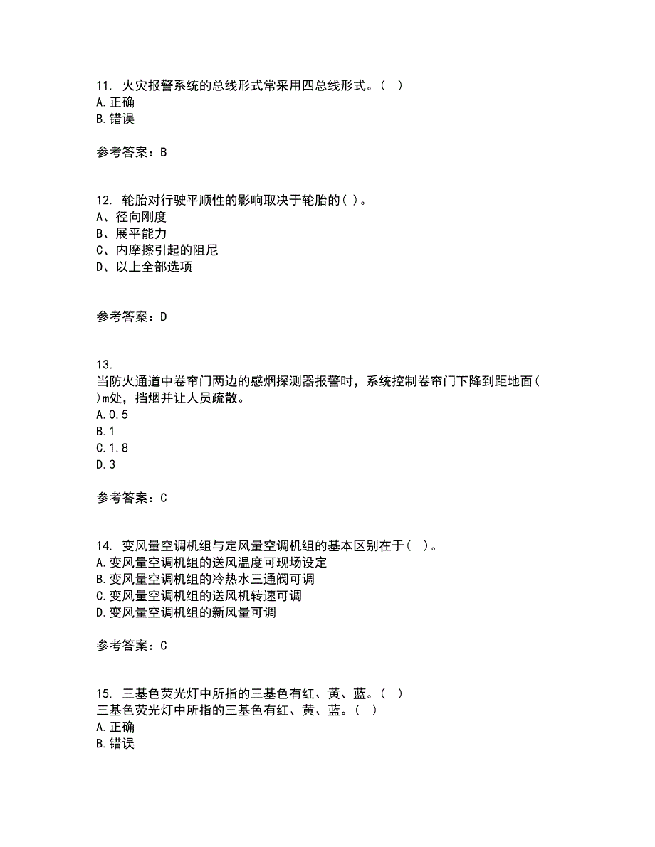 大连理工大学21秋《楼宇自动化》在线作业二答案参考5_第3页