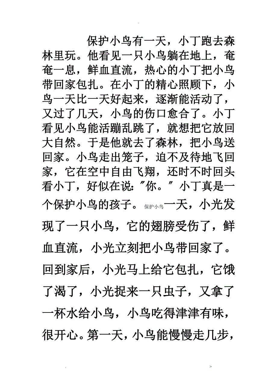 看图写话帮助小鸟_第1页