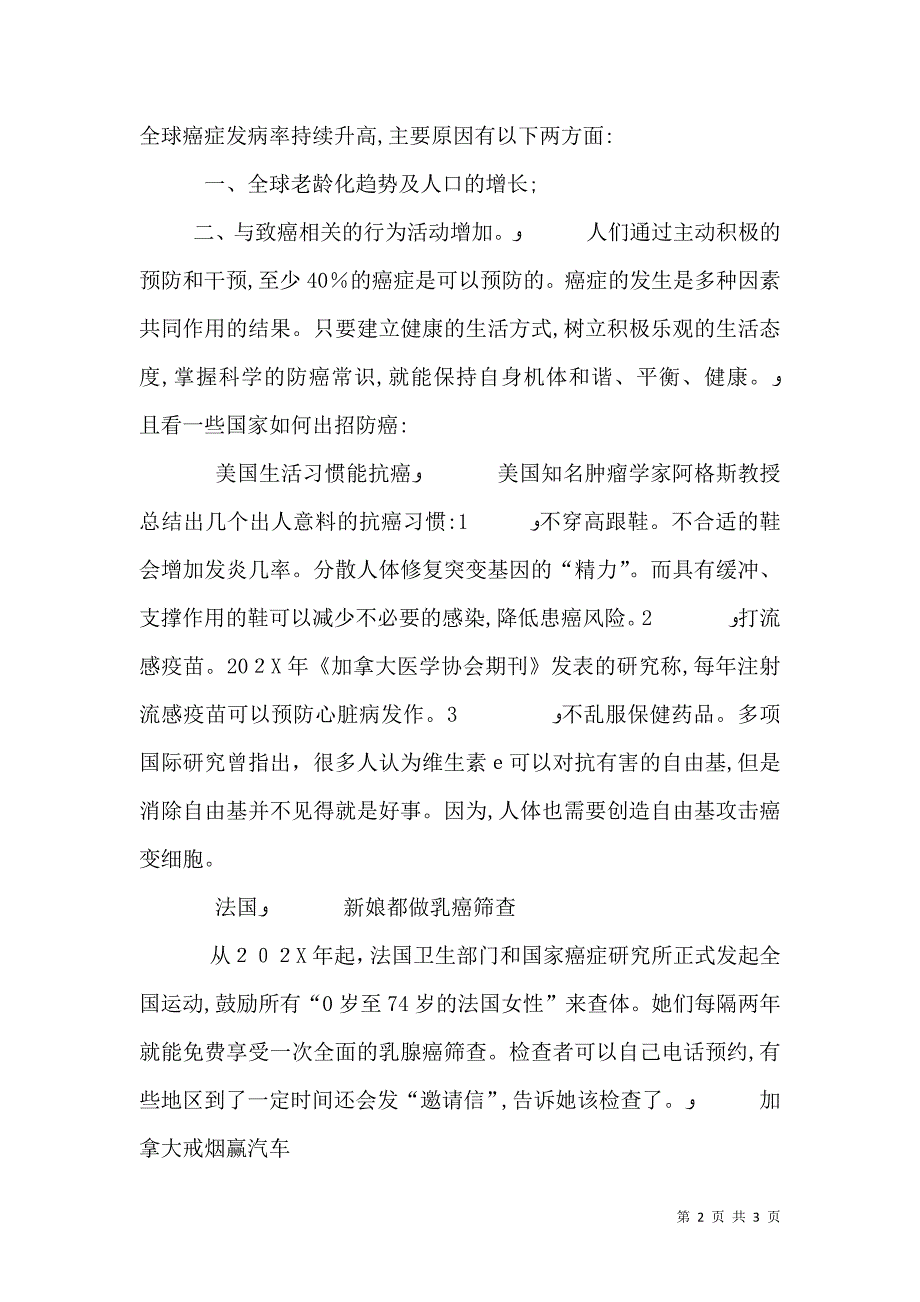 健康引导语等健康话题引导语_第2页