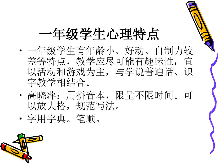 小学生各年级阶段的心理特点及解决方案PPT通用课件_第2页