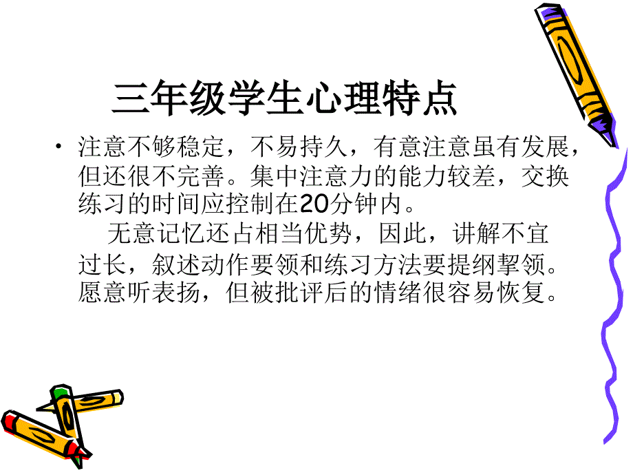 小学生各年级阶段的心理特点及解决方案PPT通用课件_第4页