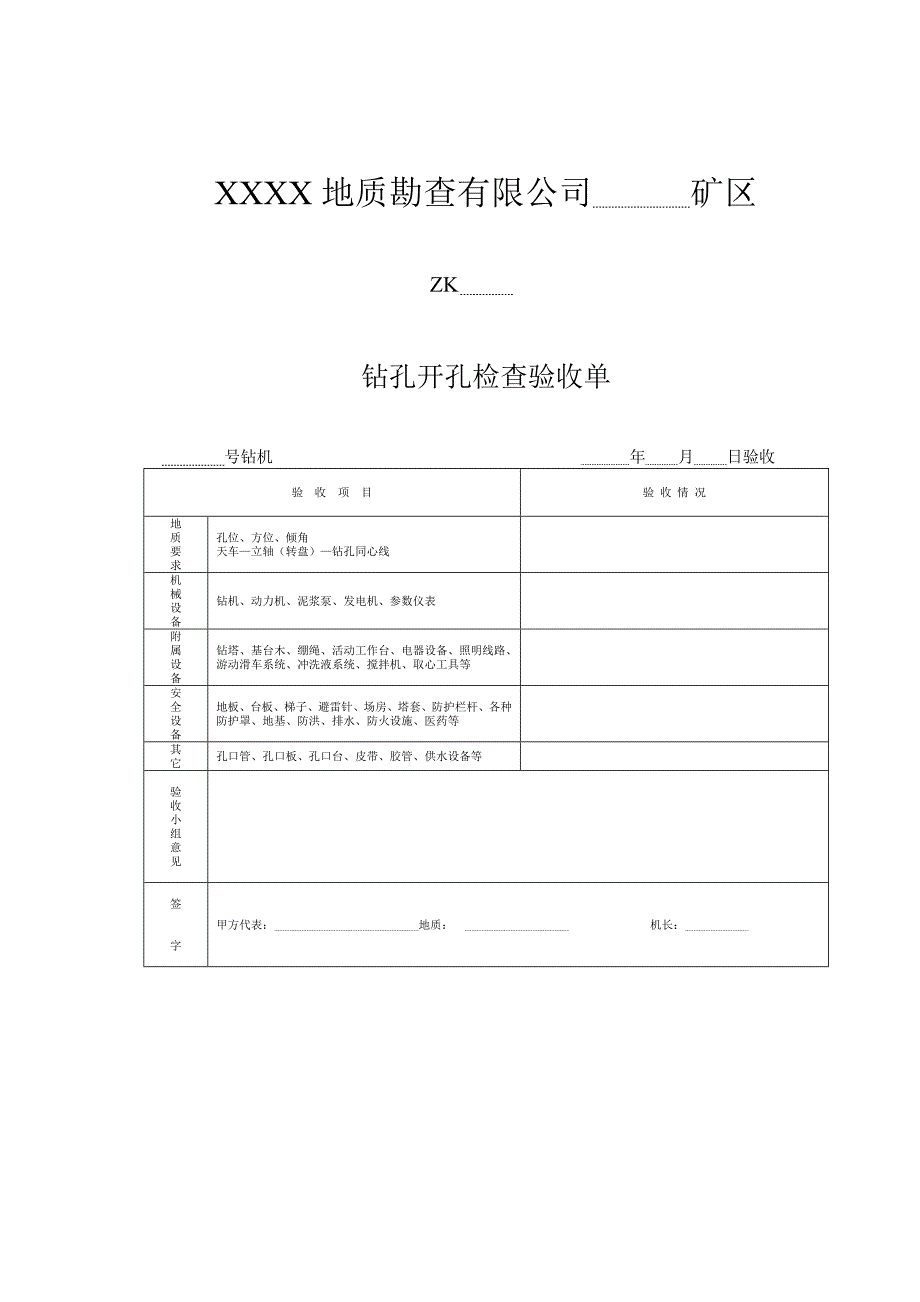 地质岩心钻探全部表格_第2页