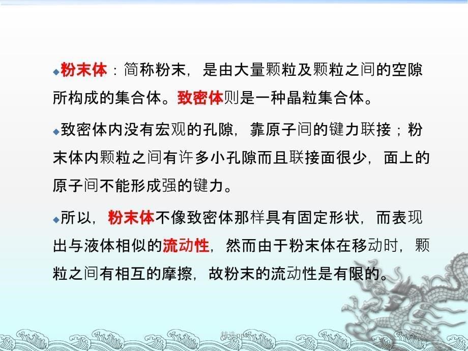 粉末冶金第三章粉末性能及其测定_第5页