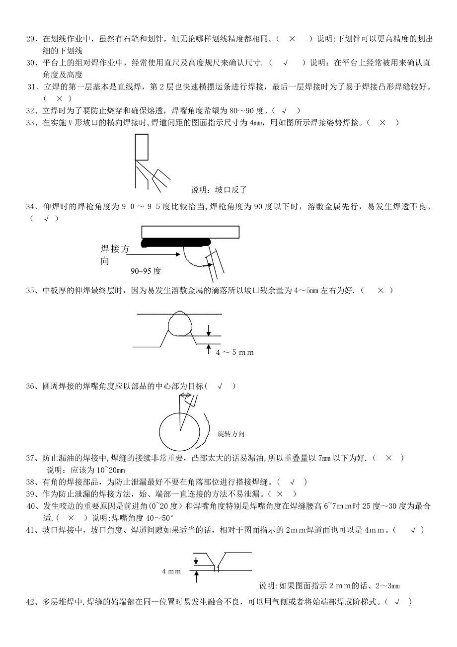 焊接工艺测试题_第3页