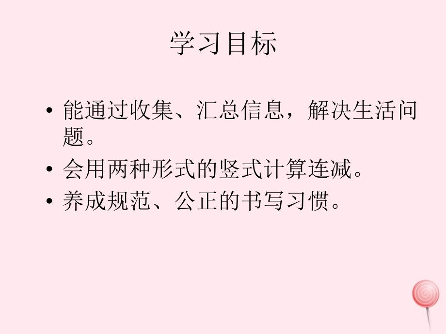 一年级数学下册3.15郊外活动课件2沪教版_第2页