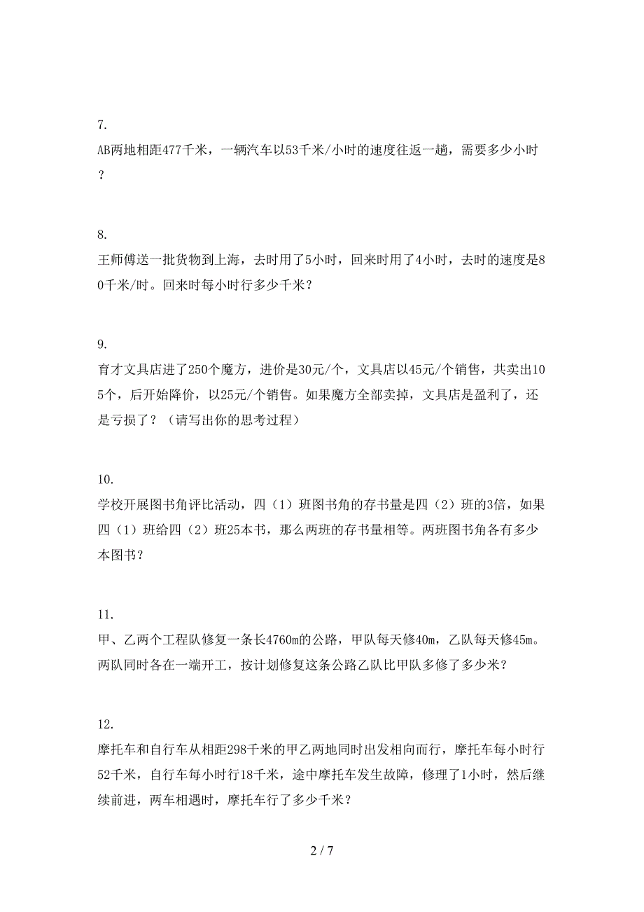 人教版四年级下学期数学应用题校外专项练习_第2页