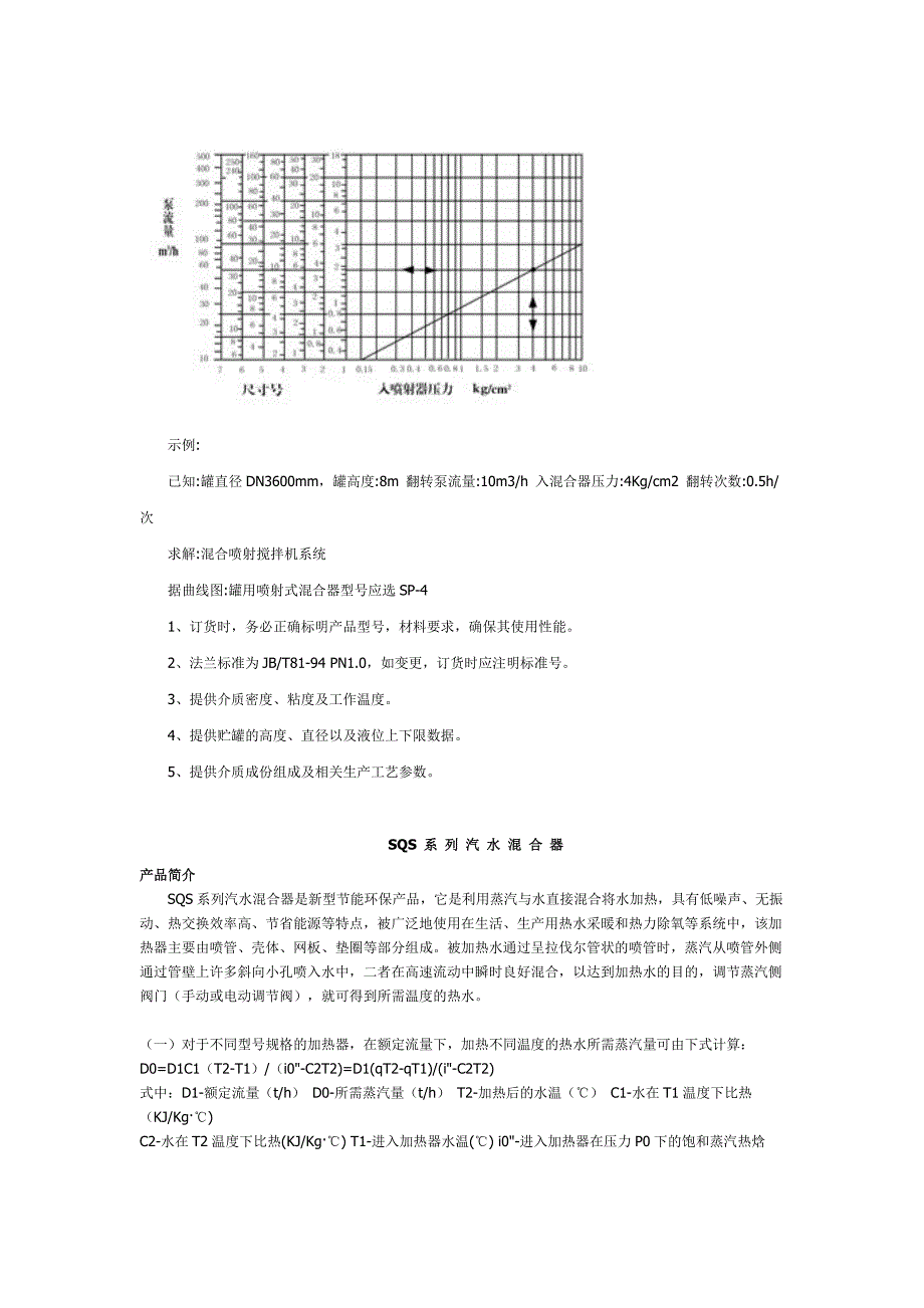 各种混合器产品简介.doc_第3页