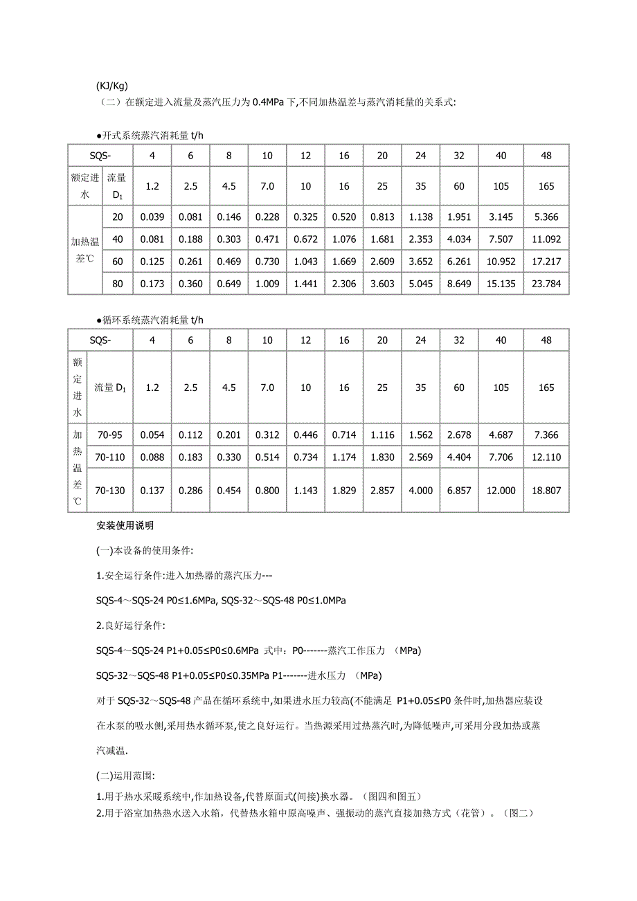 各种混合器产品简介.doc_第4页