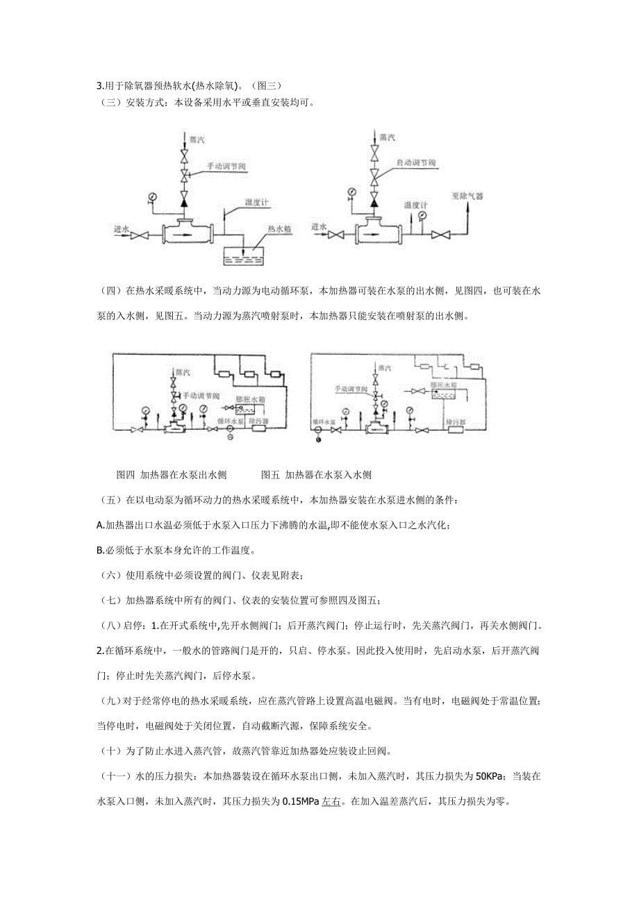 各种混合器产品简介.doc_第5页