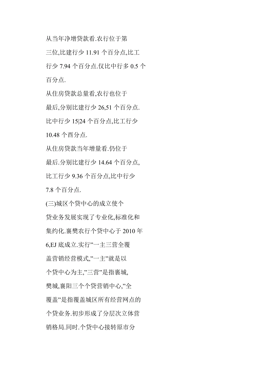 城区个贷业务发展现状、问题及对策——以农行襄樊分行城区个贷中心业务发展为例_第3页