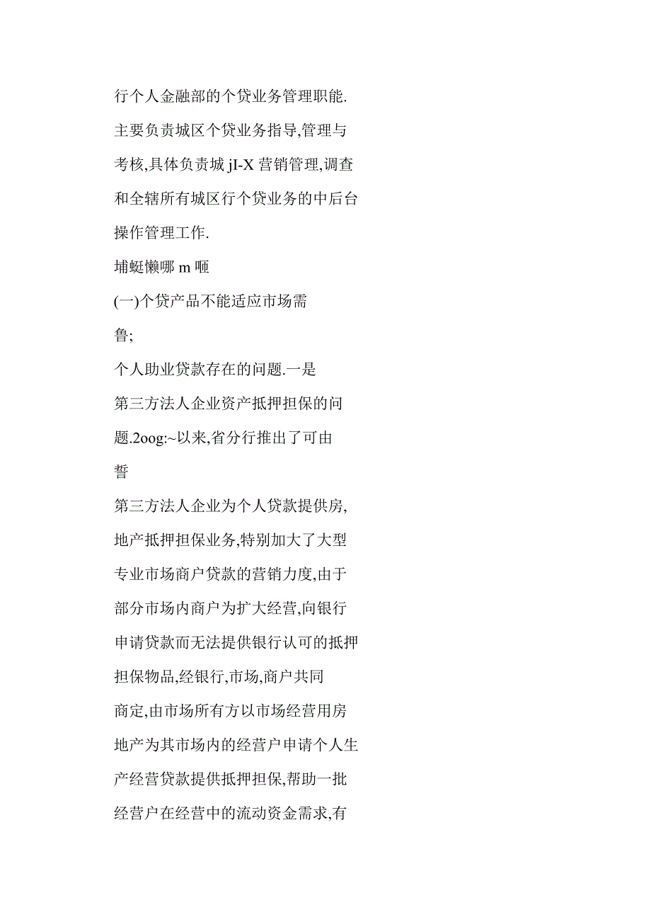 城区个贷业务发展现状、问题及对策——以农行襄樊分行城区个贷中心业务发展为例_第4页