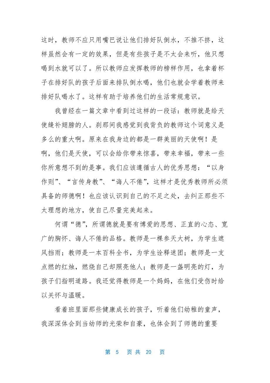 教师学习心得体会范文汇编八篇-1.docx_第5页