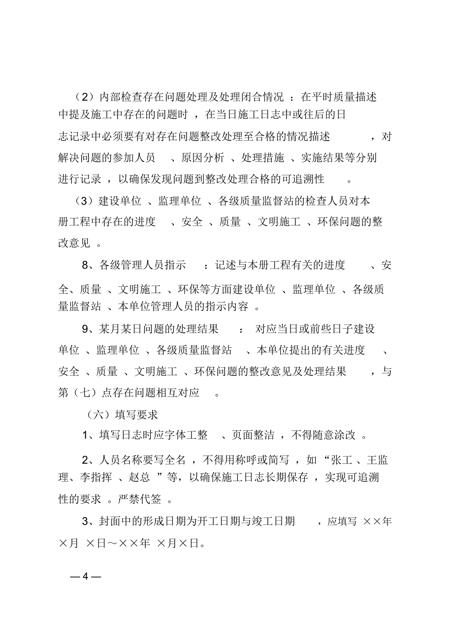 隧道施工日志样本_第4页