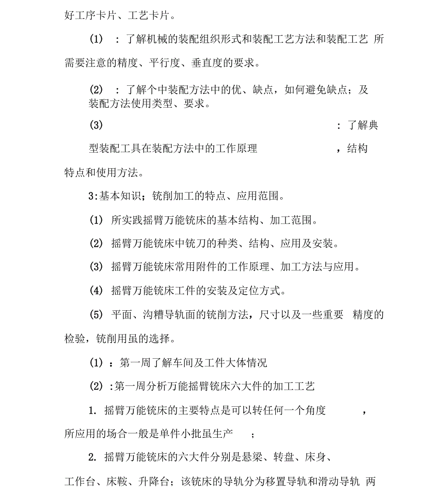 XX年机械毕业生的实践报告_第3页