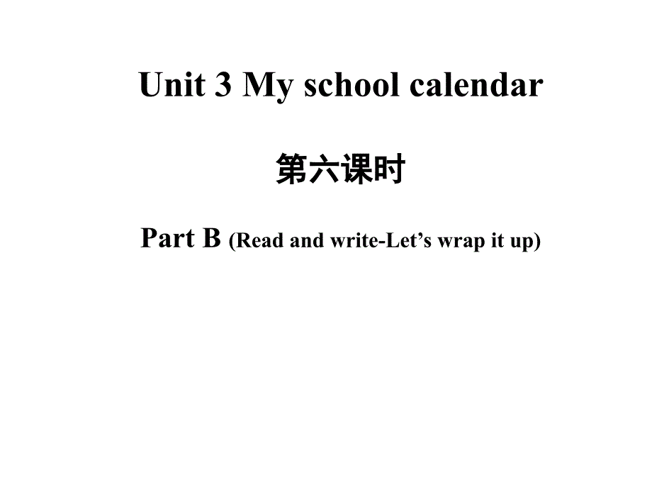 人教(PEP)五年级下册英语Unit3Myschoolcalendar第六课时课件_2_第2页