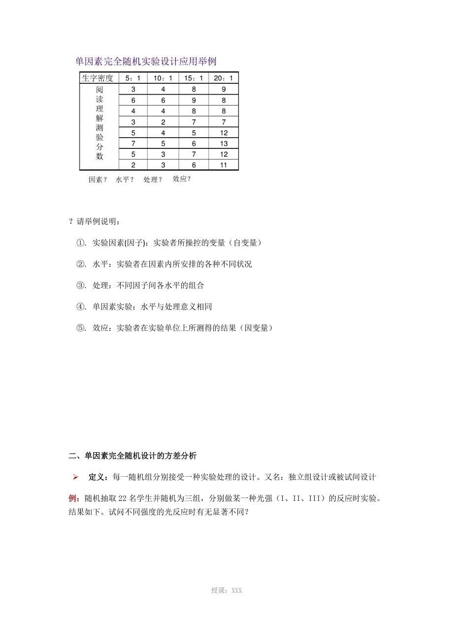 心理统计学难点_第5页