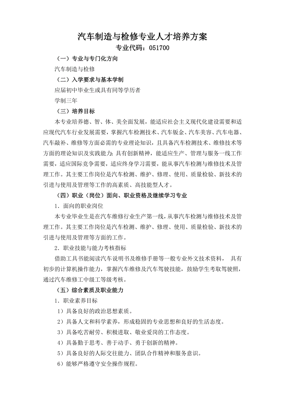 汽车制造与检修专业人才培养方案_第1页