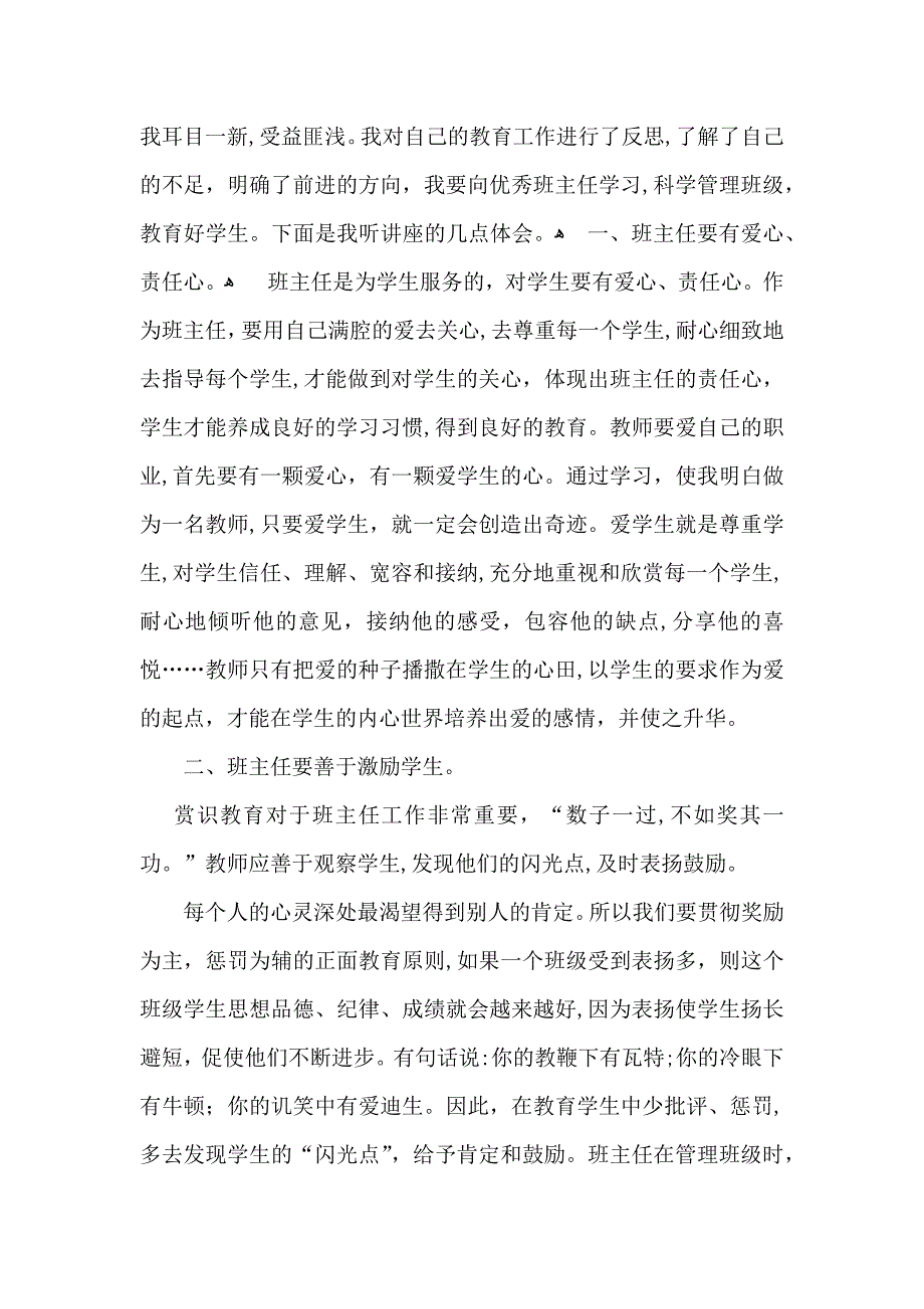 班主任培训心得体会汇编七篇_第2页