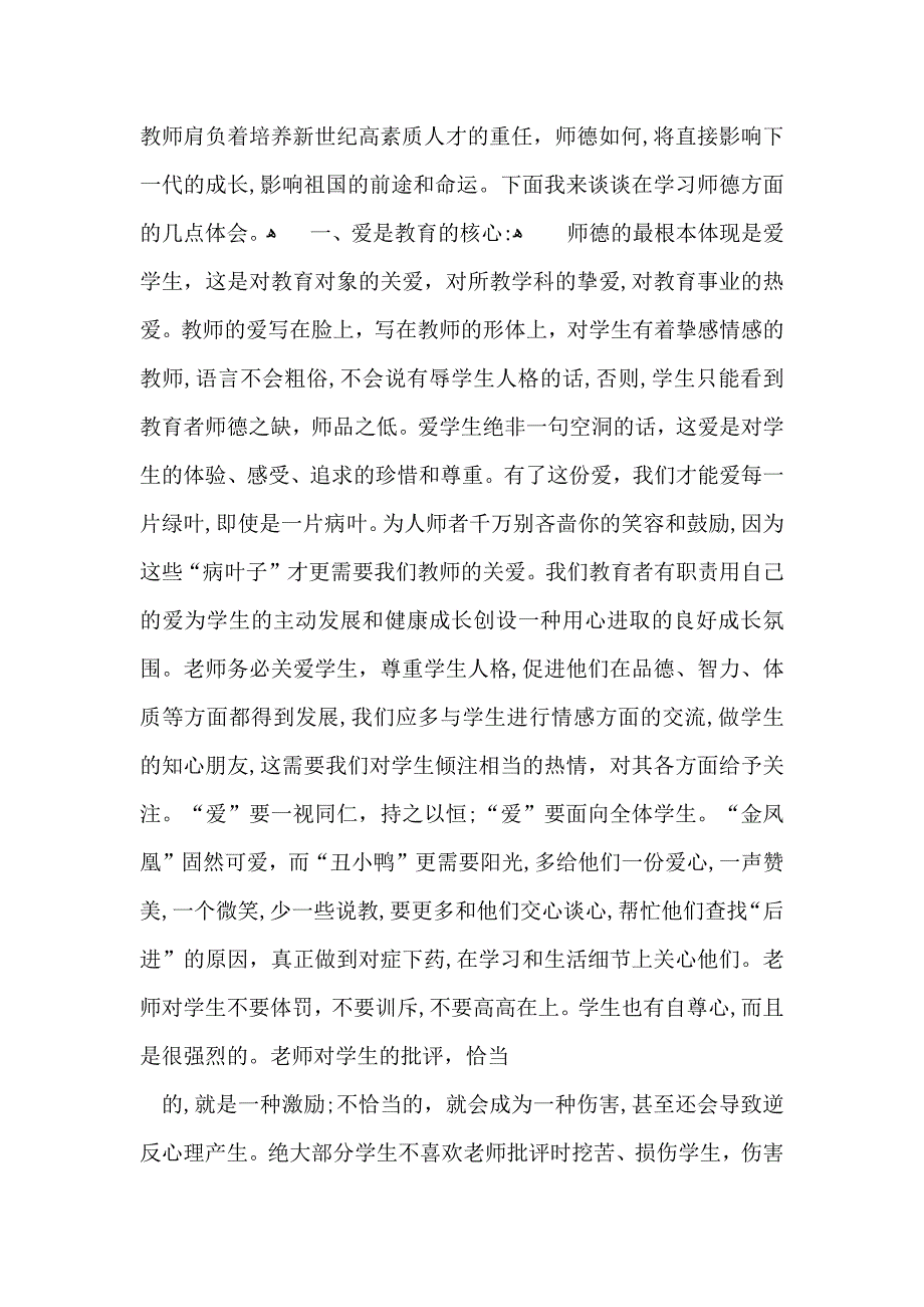 班主任培训心得体会汇编七篇_第4页